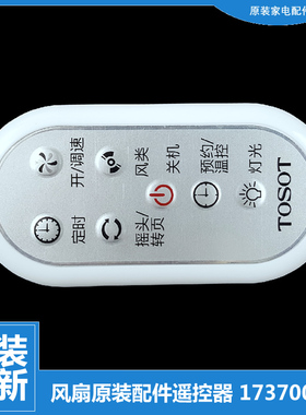 适原装格力大松台地落地风扇配件遥控器FD-4016B-4026Bg5-4029Bg5