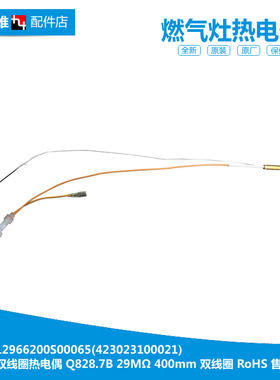 原装美的燃气灶配件线圈热电偶JZT-Q866/Q865AX/Q865B/Q865X(12T)