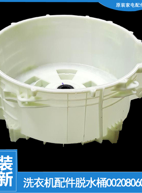 适用海尔洗衣机配件塑料外筒后盖EG8012B29WA K EG10012BKX839SU1