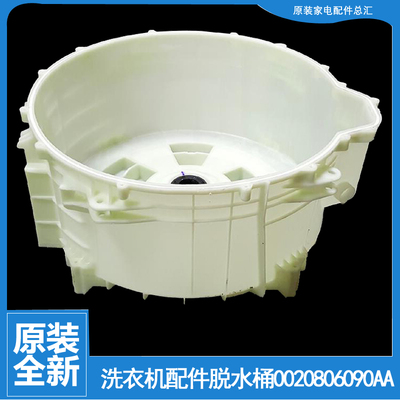适用海尔洗衣机配件塑料外筒后盖EG8012B29WA K EG10012BKX839SU1