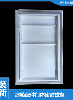 美的冰箱配件冷藏门密封磁条BCD-206GSLX-SLX BCD-217GSLF-SLF