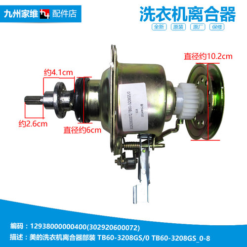 原装美的洗衣机配件离合器MB60-23009D(S)/23058ED(S)/J3058ED(S)