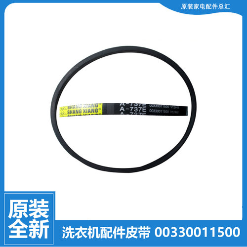 适用海尔半自动双缸桶洗衣机三角皮带A-737E 00330011500 1500