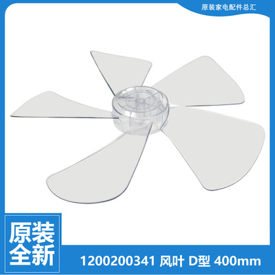 16寸适用原装格力大松落地扇风扇配件扇叶风叶FDG-40Bd-40Be-40Bf