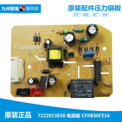 原装苏泊尔电饭煲电饭锅配件电源电脑主板CFXB40FZ16-85/SF0389