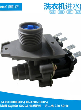 原装正品美的洗衣机配件进水阀电磁阀F系列(FCS360C) AC220V/240V