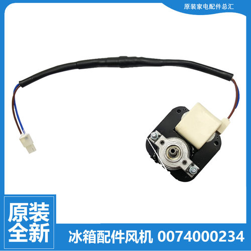 0074000234适用海尔冰冷柜配件冷冻散热电机风机EM3020L-C07/A03 - 封面