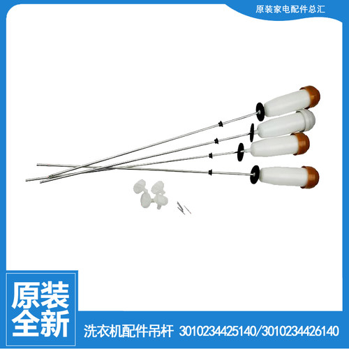 原三洋洗衣机配件减振震吊杆XQB60-S809J/S809P/S810/S810P/S830