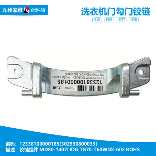原装美的洗衣机配件门铰链合页MG80P51DG5 MG80V330WDX MG70V30WX