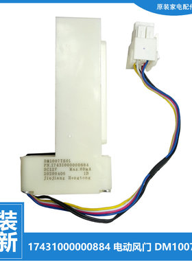 适用小天鹅冰箱配件电动风门BCD-246WGL/246WL/312WTPZL/535WGPZV