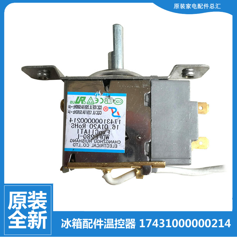 适用美的冰箱配件温控器开关BCD-155MK/155RK/155SL/155SMX/175QM