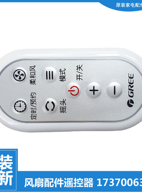适用原装格力落地扇电风扇配件遥控器17370063501 FDZ-4038Bag7