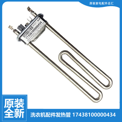 适用美的洗衣机配件发热加热管MD70-1205B/1205BF/1205F/1411LDPC