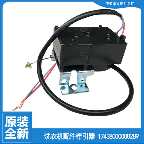 适用小天鹅洗衣机配件排水电机牵引器TB60-3078DPCL/X3908LPCL+(R