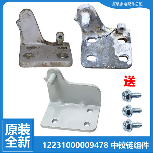 适用美的冰箱配件中铰链门合页BCD-192FGM/192FR/193DH/193DL/207