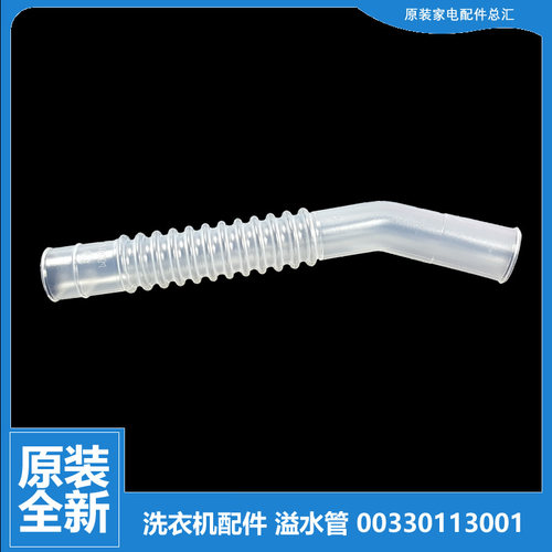 海尔洗衣机配件溢水管XQS75-BY1328-BYD1228-BYD1328-BZ1226J AM