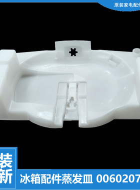 适用海尔冰箱配件化蒸发皿接水盘盒盖BCD-160G/160E/160D/133TMPR