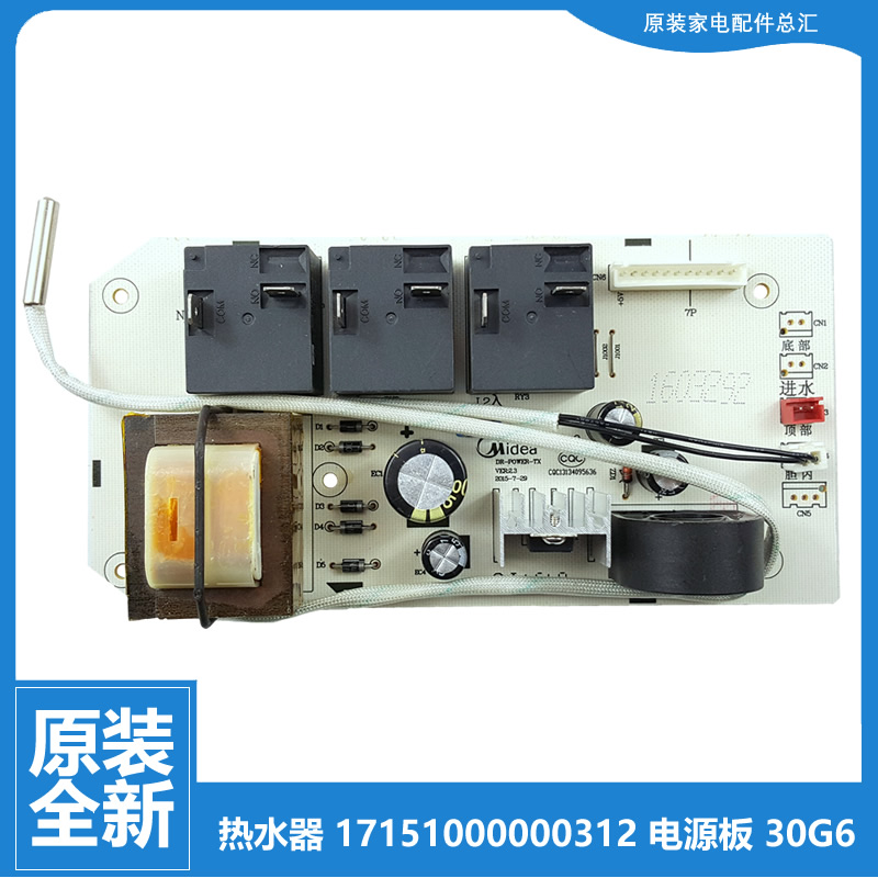 美的热水器配件电脑电源控制主板F60-30W5(HP/30W6S(HE/30WZ8(HEY
