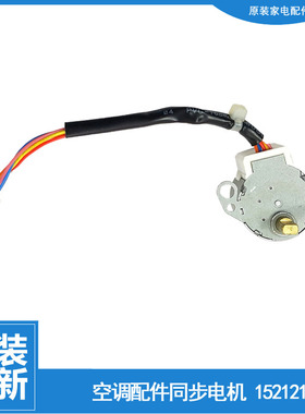 格力空调配件摆叶风同步进电机KF-35G(353551)AaD-3/(35355)A1-N1