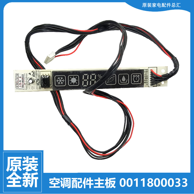 适用原装海尔空调配件显示板器KFR-35G/FBC23/FCC23/FDC23/FEC23