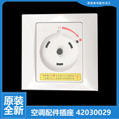 72L D4C 72568L1 适用格力空调配件电源插座KFR CaC