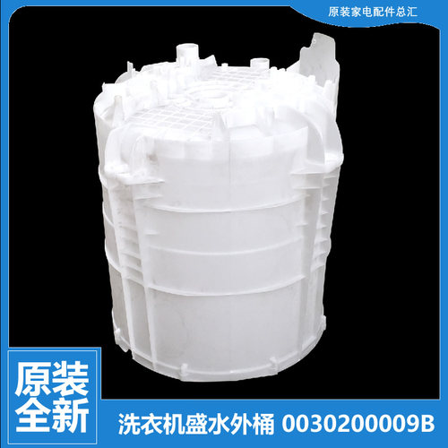 适用原装海尔洗衣机配件塑料盛水外桶TQS60-T128/Z128/Z728/Z9188