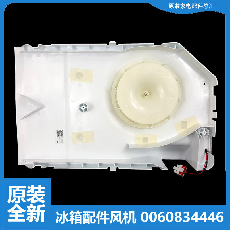 适用海尔冰箱冷冻风机总成BCD-628WACV/628WACW/628WACZ/628WBSA