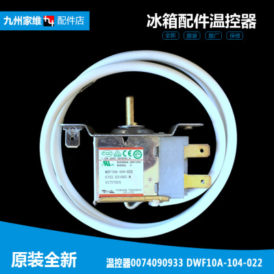 适用全新海尔展示冷柜/冰柜配件温控器0074090933 WDF10A 0933