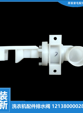 适用小天鹅洗衣机配件排水阀TB65-5018G/5018G(S/5058DPCL/X509PG