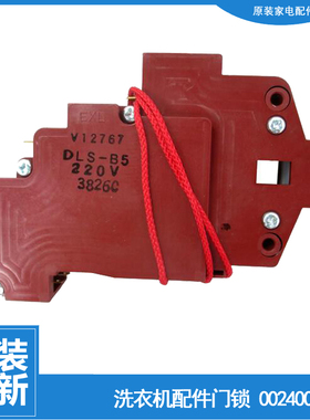 适用海尔洗衣机配件门锁开关XQG50-HDB1000/S1016 XQGB60-Q1269A
