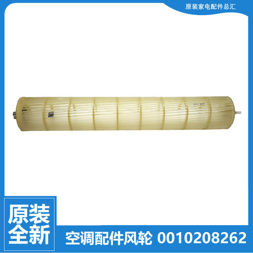 海尔空调配件贯流风轮风扇叶KFR-23G/GMC12T/GNC12 AI1SH12NWX