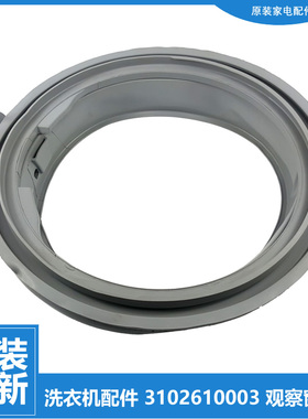 原装TCL洗衣机配件门封密封圈环XQG80-F14301BP/F14501BP/F12301P