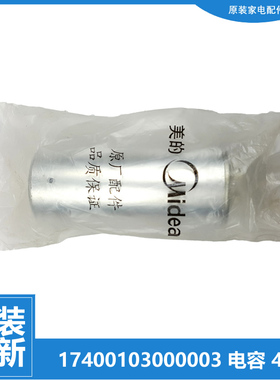 适用美的空调配件电容KF-61LW/UXYB/UXYC1/UXYC/UXYR/UXYS-Q3