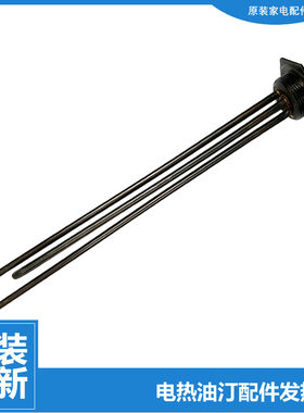 适用美的电热油汀取暖器配件电加热发热管HYY20A1 NY20ER-10J-10T