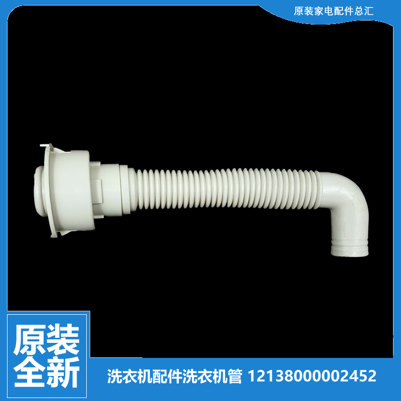 适用美的洗衣机配件中间内排水管AW60-9021GU/985GU MAS50-1104P