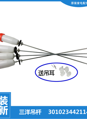 原装三洋洗衣机配件减振震吊杆DB6535XS DB7035XSN DB70377BDE