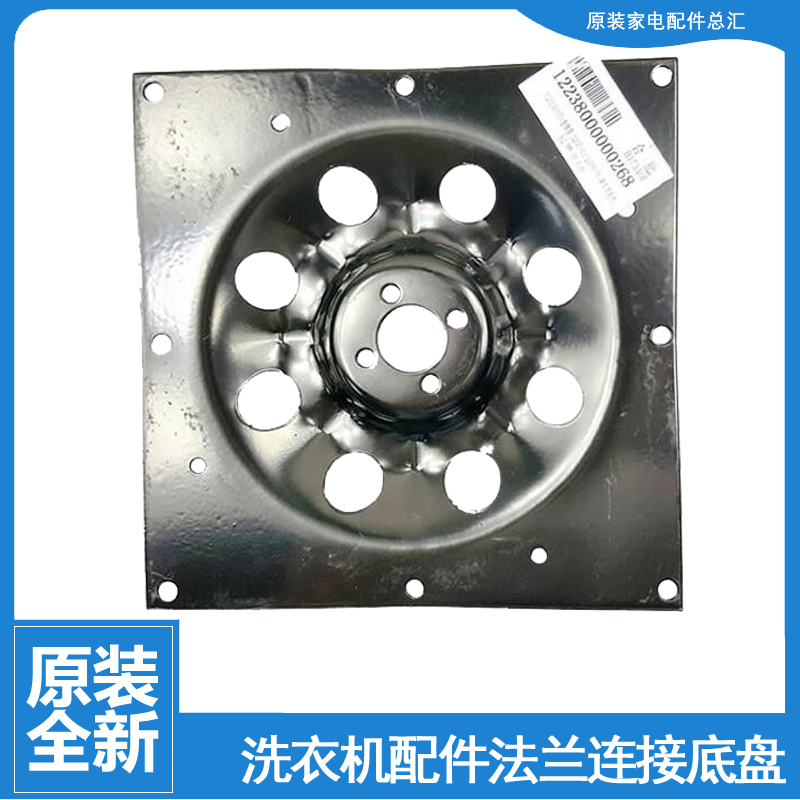 适用美的洗衣机配件法兰连接底盘AW6565-07 AW70-982 MB605001G(H