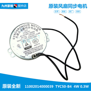 15KRW 16CR 12DRW 落地电风扇配件同步摇头电机马达FS40 适用美