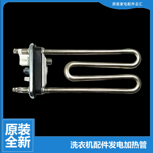 原装正品海尔洗衣机配件发电加热管TQG80-B1209 K/B1209 N/B1209