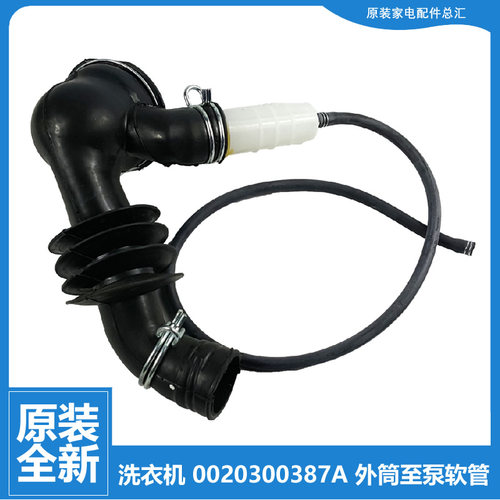 适用海尔洗衣机配件波纹软管TQG80-KX1231/HBX1471/B1209 K/1208B