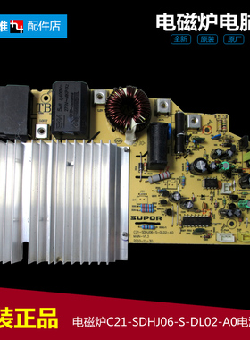 原装苏泊尔电磁炉配件电路电源电脑主板10线C21-SDHJ06-S-DL02-A0