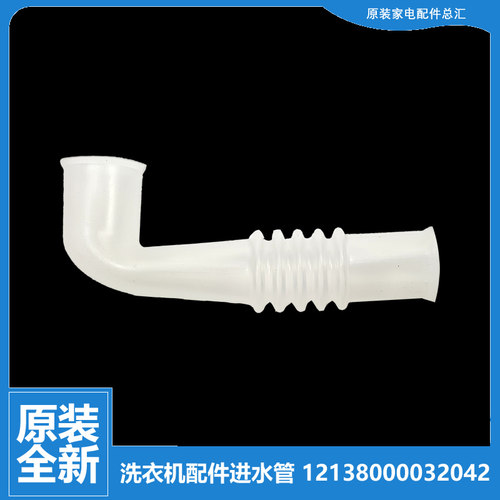 适用小天鹅洗衣机配件进水阀软管TB80-1088G(H)/2188G(H/Mute60WD