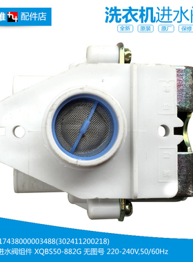 原装荣事达洗衣机配件进水电磁阀RB50-X3822G/X382G XQB50-882G
