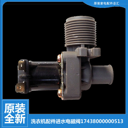 适用美的洗衣机配件进水电磁阀MB70-5026G/6009G(H)/7026G/H1126G