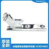 适用原装 318WPTC 316WPTCL 晶弘冰箱配件中铰链合页BCD 303WIPQCL