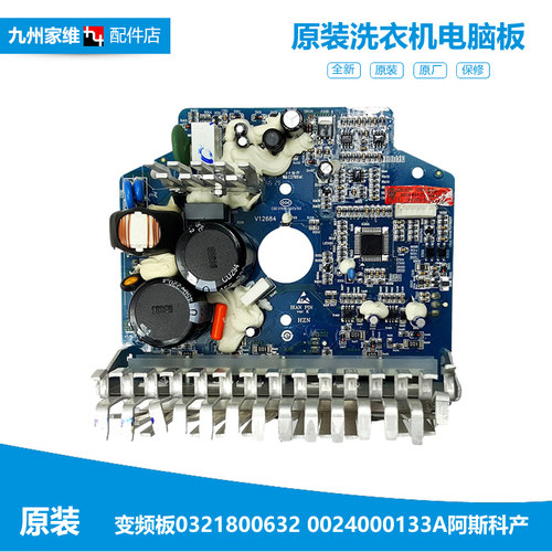 海尔洗衣机配件变频器驱动主板TQG75-BK1261/HB1461 XQG75-B1286