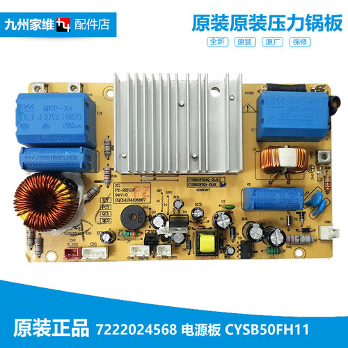 原装苏泊尔电饭煲电饭锅配件电源电脑主板SY-50FH9011/SY0792