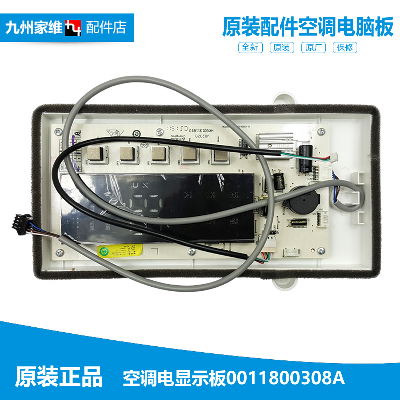 海尔空调配件接收器按键显示面板KFR-50L/KBQ22A/KBC12/XAQ22A