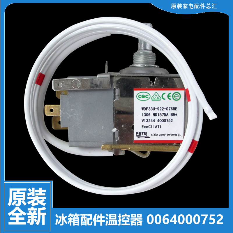 适用海尔冰箱配件温控器开关BCD-215KA M/215KA S/215KA SA/215KN