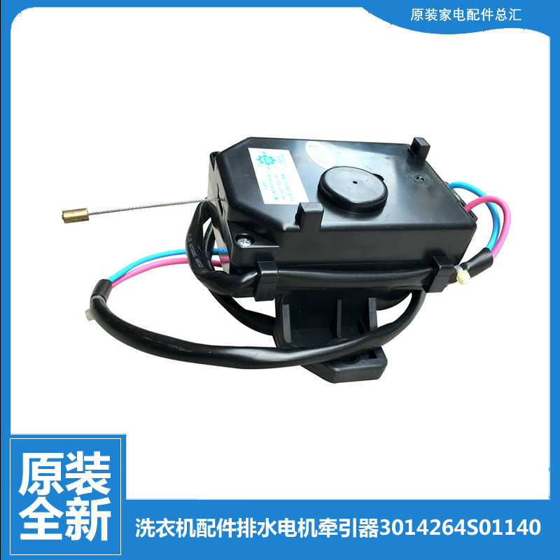 适用荣事达洗衣机配件排水电机牵引器RB7006S RB7007ES RB7007BXS